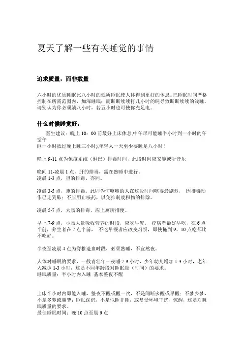 睡觉的学问