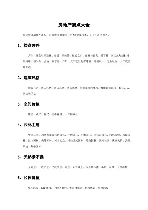 房地产卖点大全