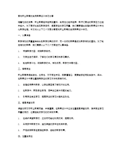 面向职业教育的实用教案设计技巧分享
