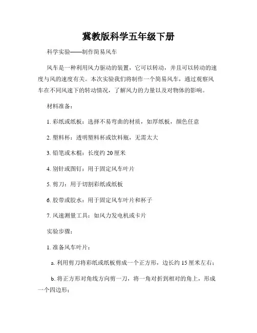 冀教版科学五年级下册