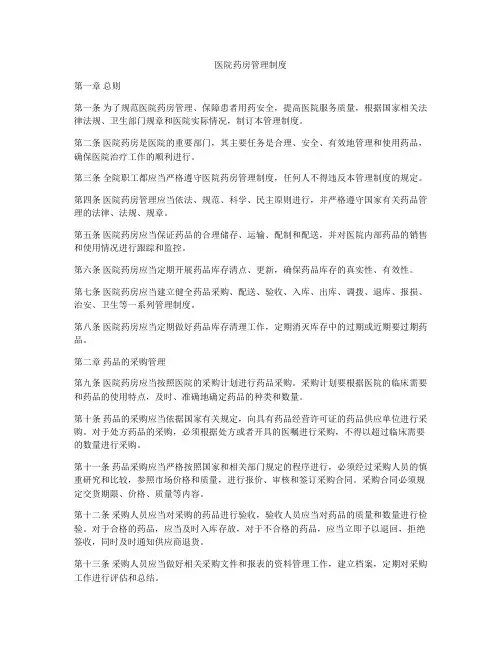 医院药房管理制度