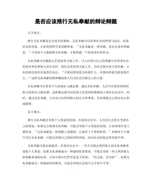 是否应该推行无私奉献的辩论辩题