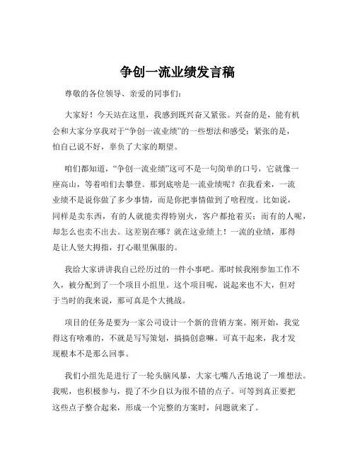 争创一流业绩发言稿
