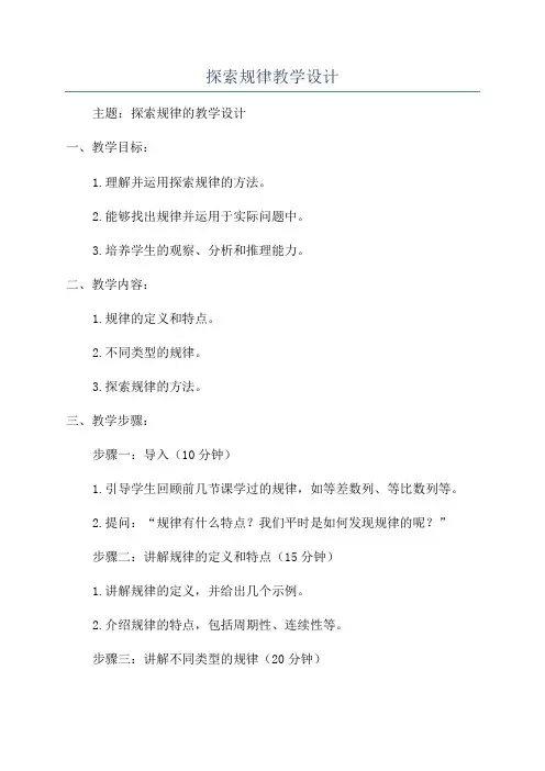 探索规律教学设计