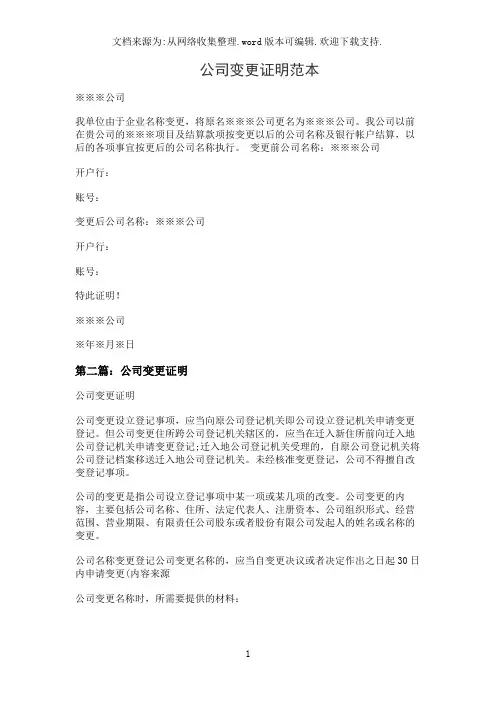 公司变更证明范本