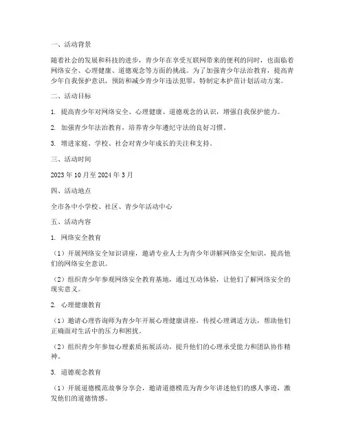 护苗计划活动方案