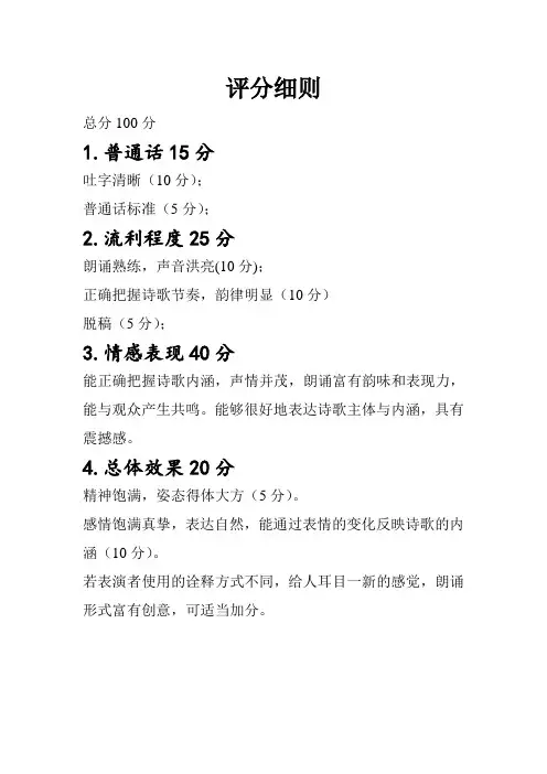 评分细则