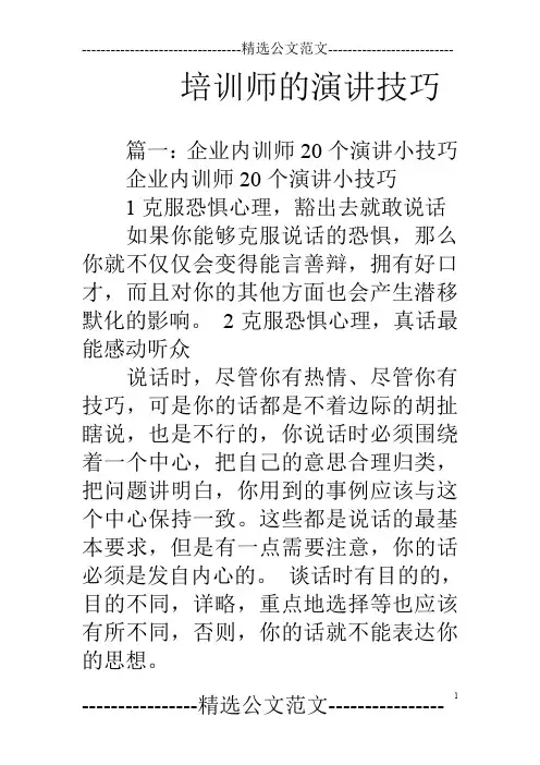 培训师的演讲技巧