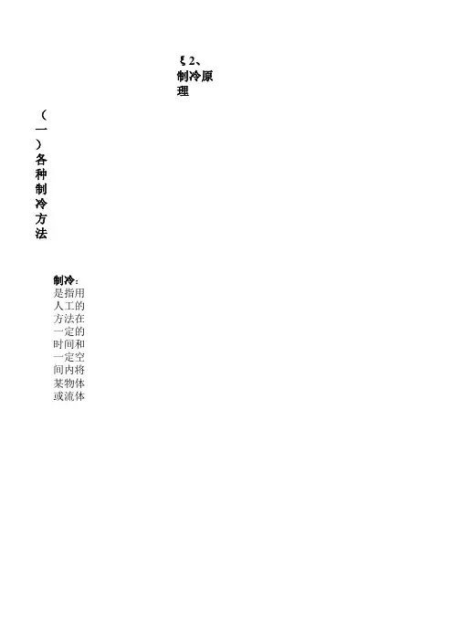 制冷原理
