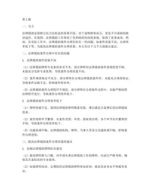 办理法律援助案件建议(3篇)