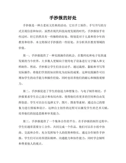 手抄报的好处