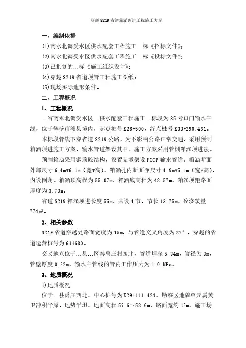 穿越省道箱涵顶进施工计划