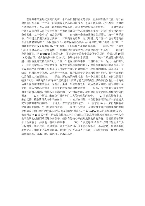 咖啡馆策划纪实之品牌策划