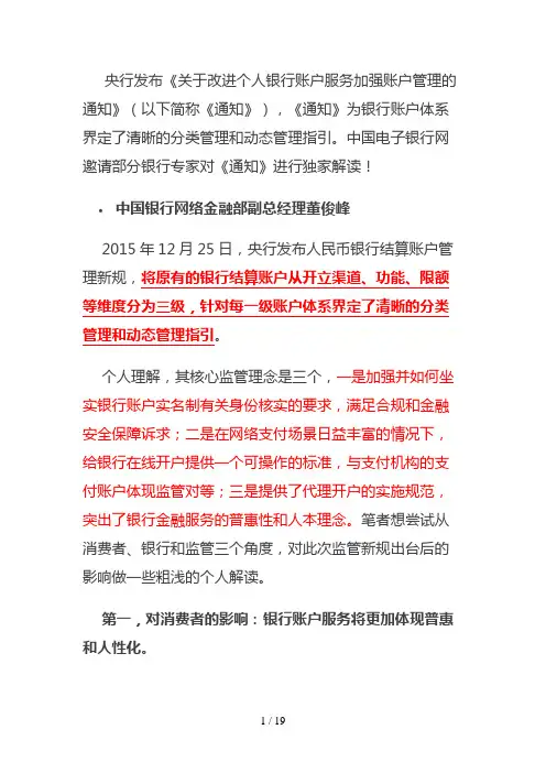 央行一类、二类、三类账户新规最全解读