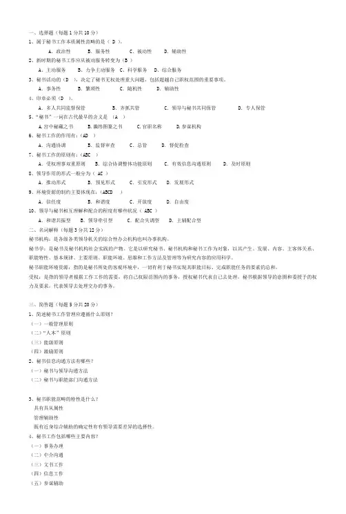 秘书学复习题答案