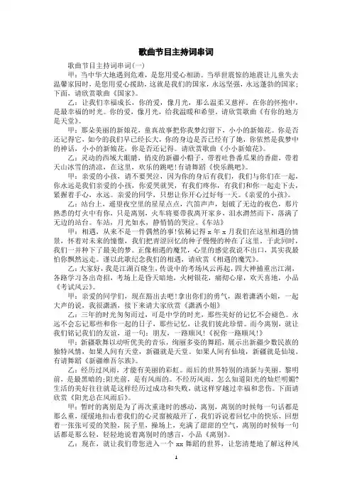 歌曲节目主持词串词