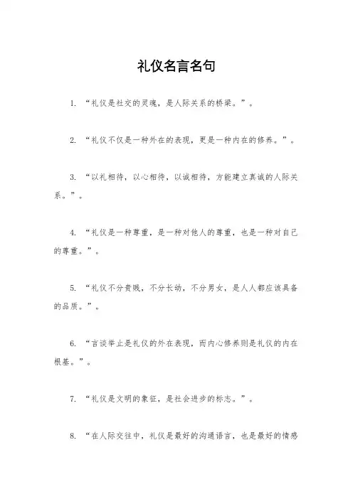 礼仪名言名句