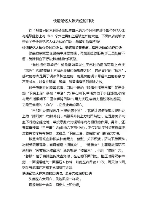 快速记忆人体穴位的口诀
