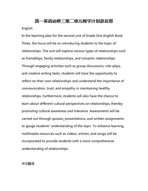 高一英语必修三第二单元教学计划及反思