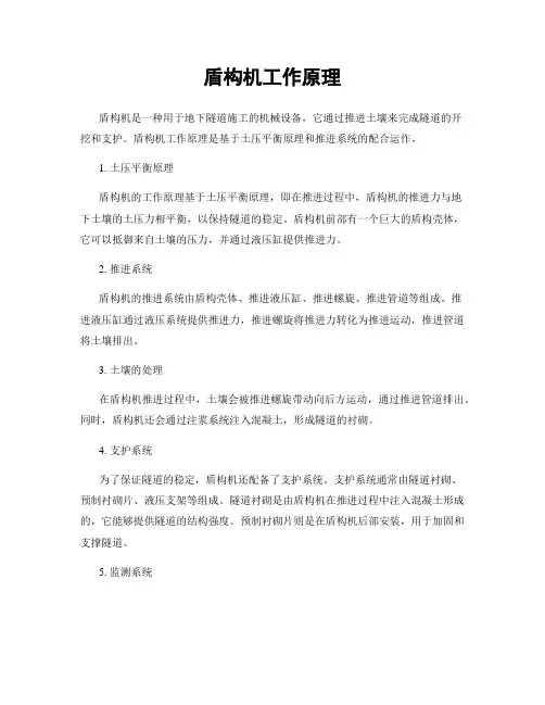 盾构机工作原理