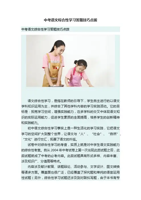 中考语文综合性学习答题技巧点拨