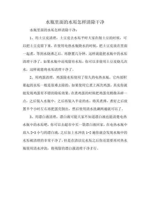 水瓶里面的水垢怎样清除干净