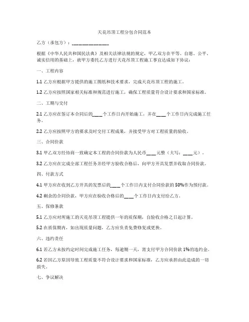 天花吊顶工程分包合同范本