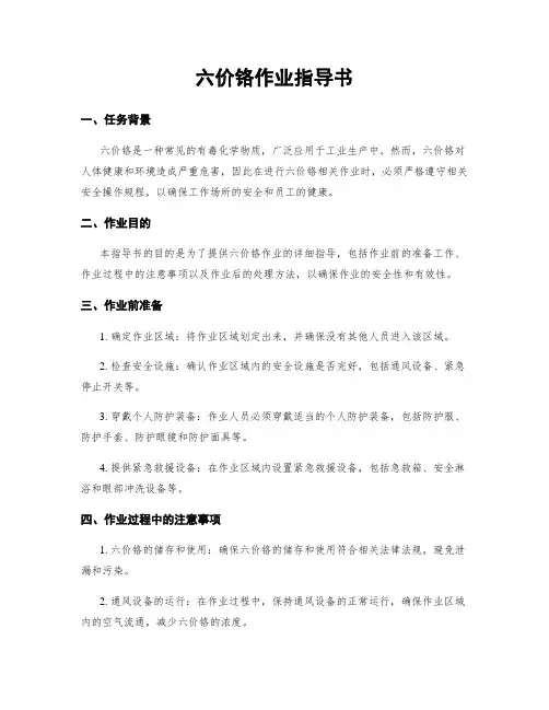 六价铬作业指导书