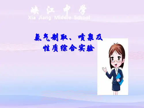 人教版化学必修一4.4《氨  硝酸  硫酸-氨气制取、喷泉及性质综合实验》说课稿课件教学课件