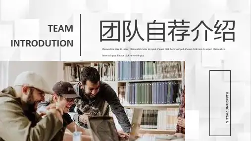 团队竞赛自我介绍队伍自荐风采展示团队宣传专用PPT模板课件