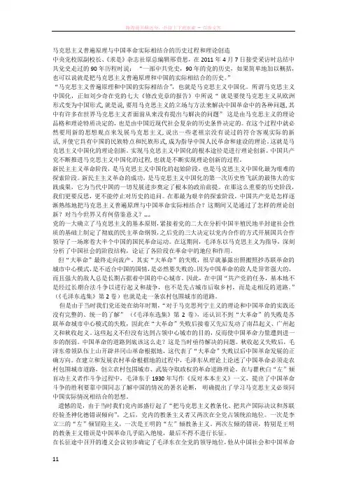 马克思主义普遍原理与中国革命实际相结合的历史过程和理论创造