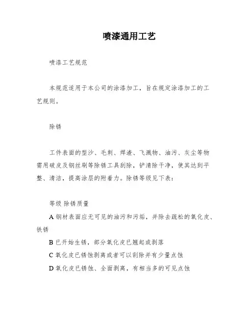 喷漆通用工艺