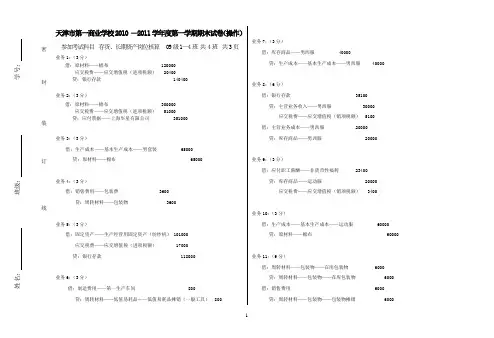 期末考试试卷(实训)答案