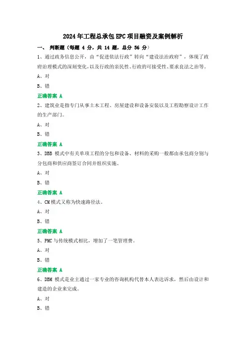 2024年工程总承包EPC项目融资及案例解析