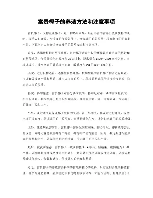 富贵椰子的养殖方法和注意事项
