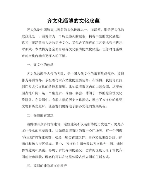 齐文化淄博的文化底蕴