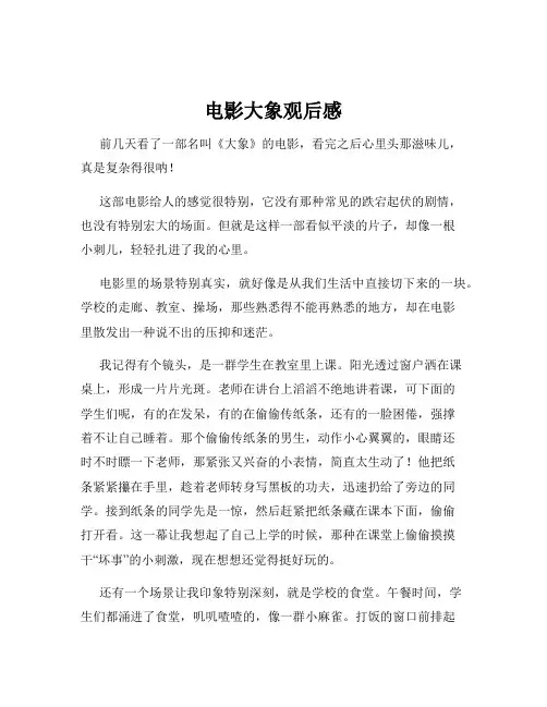 电影大象观后感