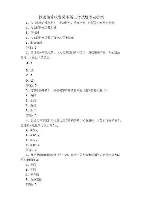 抄表核算收费员中级工考试题库及答案