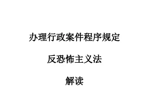 人民警察相关律法规法解读共76页