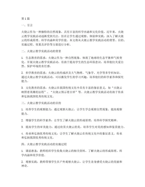 火烧云教学实践活动分析(3篇)