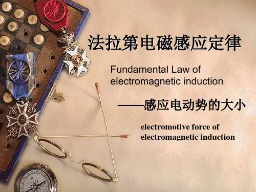感应电动势的大小PPT教学课件