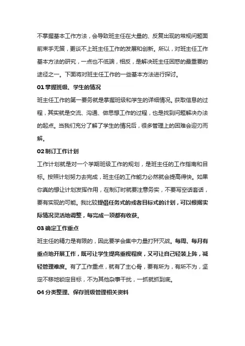 班主任工作的13种基本方法