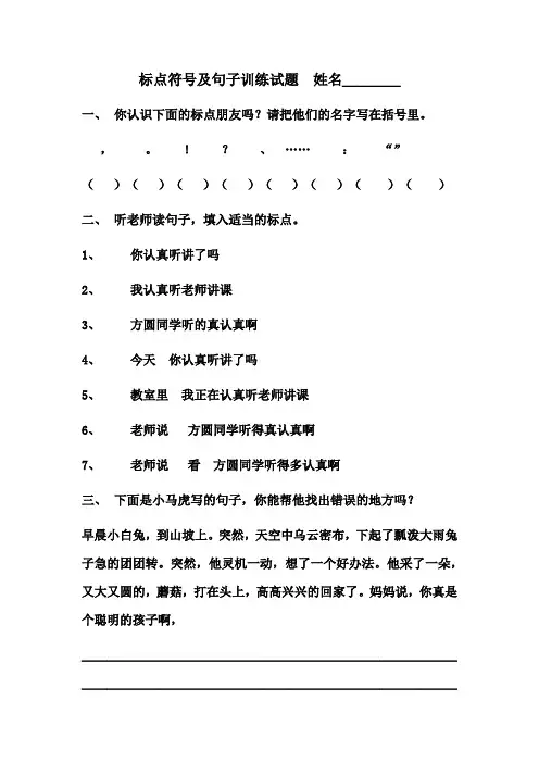 小学低段标点符号及句子练习