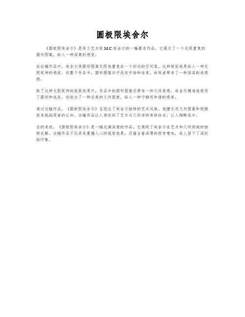 圆极限埃舍尔