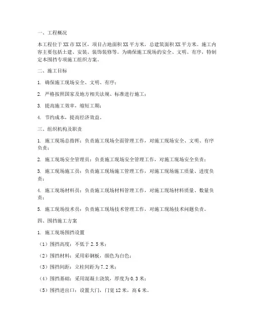 围挡专项施工组织方案
