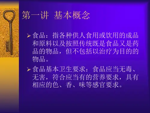 学校饮食从业人员卫生知识讲座PPT课件
