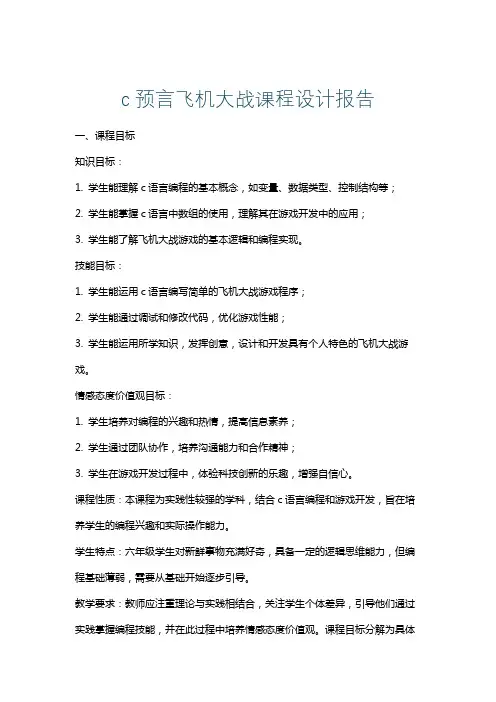 c预言飞机大战课程设计报告