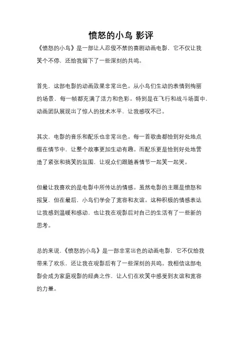 愤怒的小鸟 影评