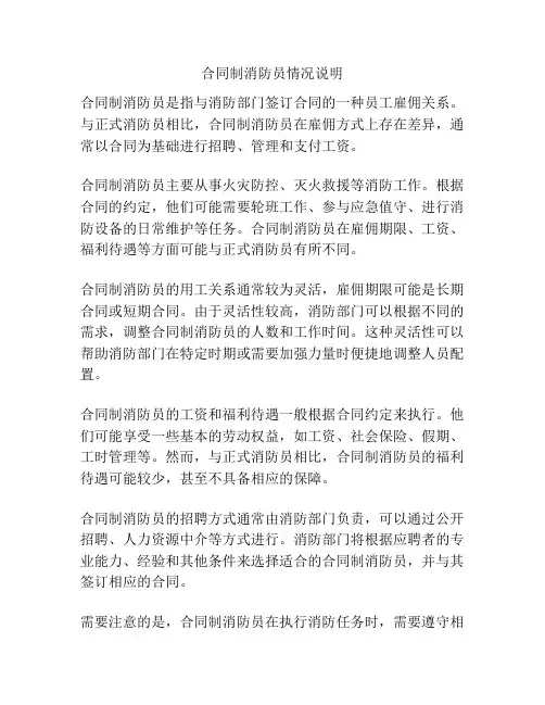 合同制消防员情况说明