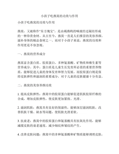 小孩子吃燕窝的功效与作用